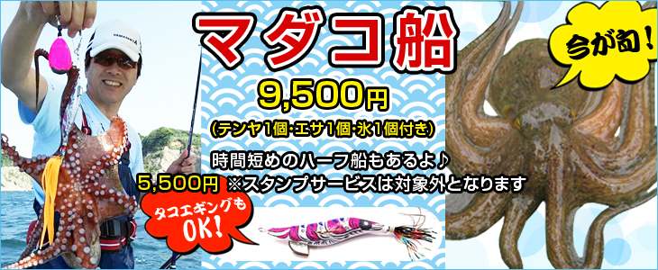 マダコ船